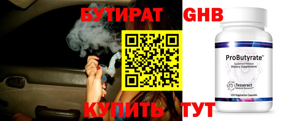 Нягань  БУТИРАТ BDO 33%  Вход с VPN 