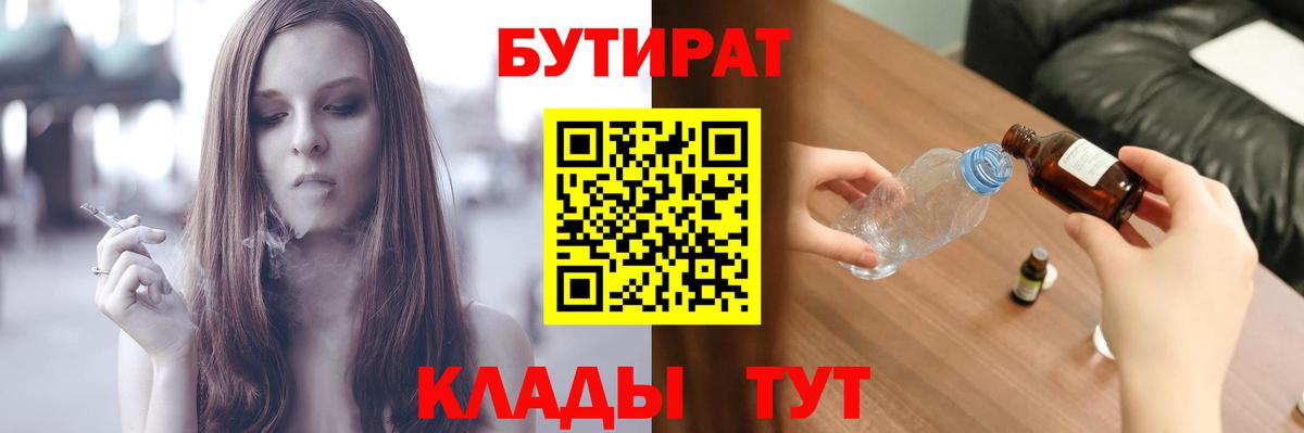 Бутират BDO 33% Нягань